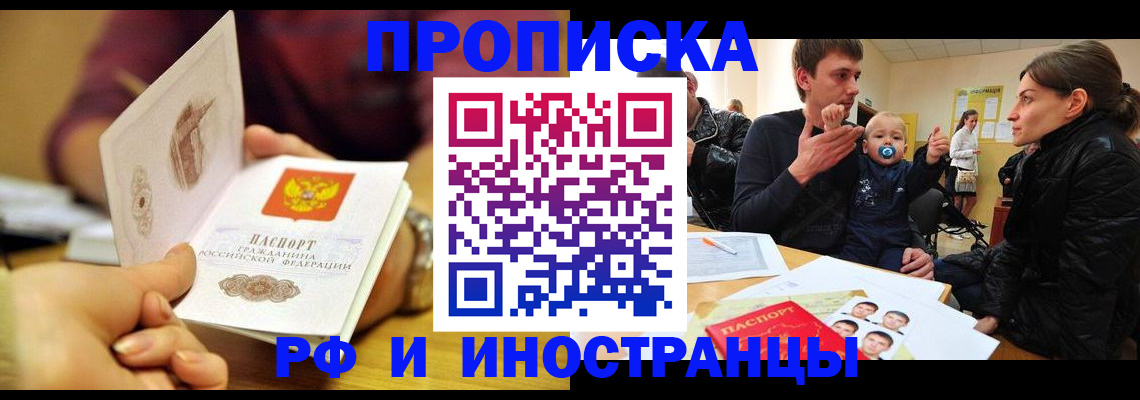 прописка ребенка в Нефтегорске