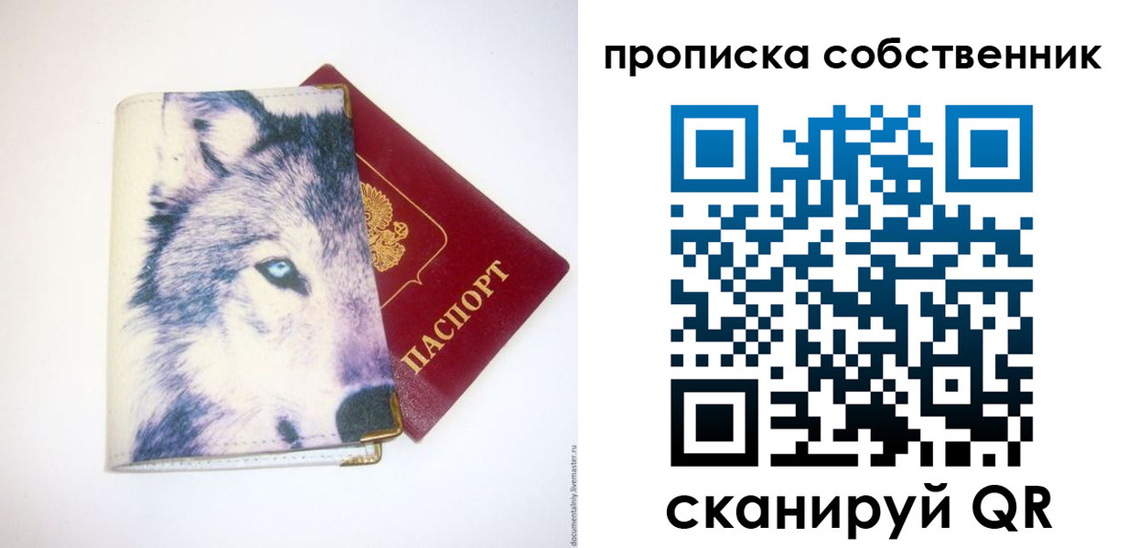 прописка от собственника в Нефтегорске