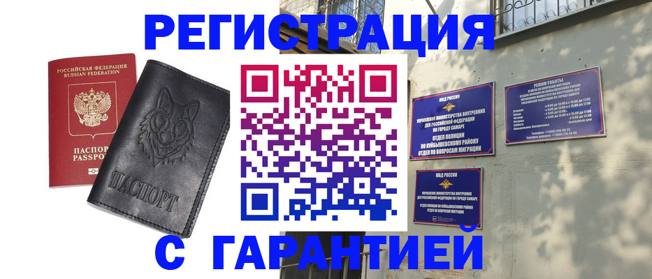 прописка в Нефтегорске