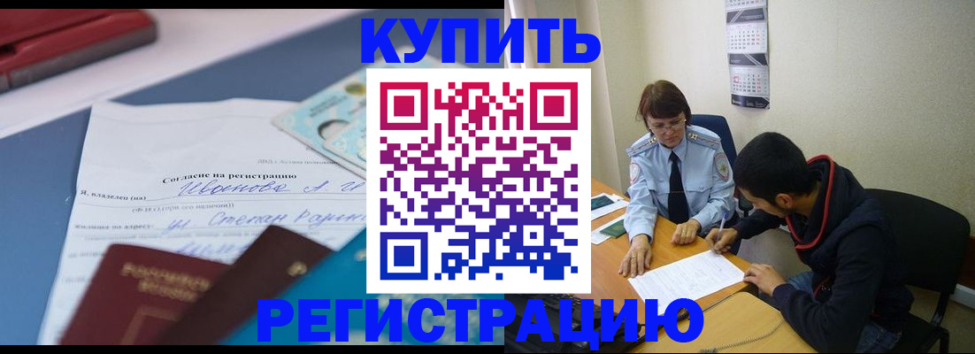 временная прописка в Нефтегорске